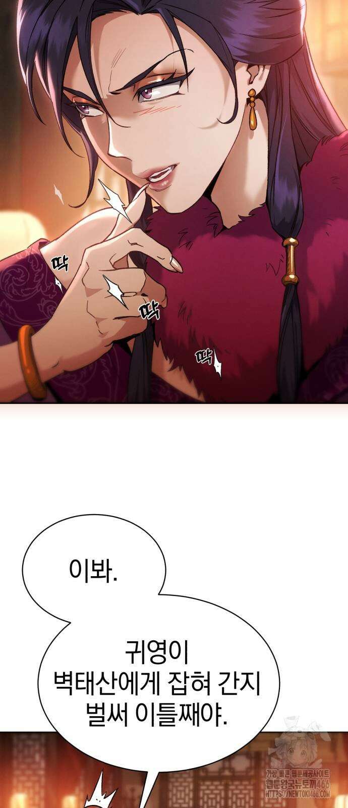 천마는 조용히 살고싶다 3화 71
