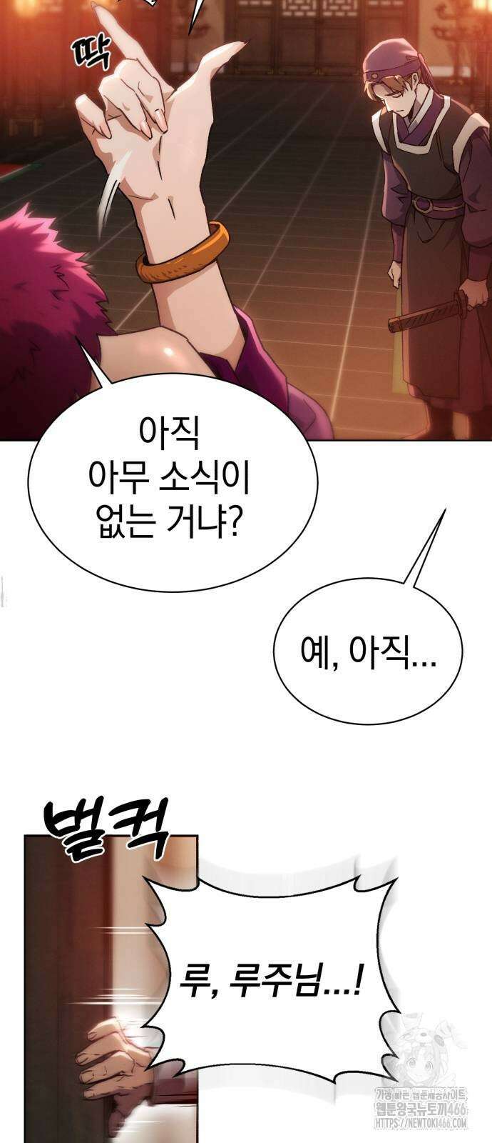 천마는 조용히 살고싶다 3화 72