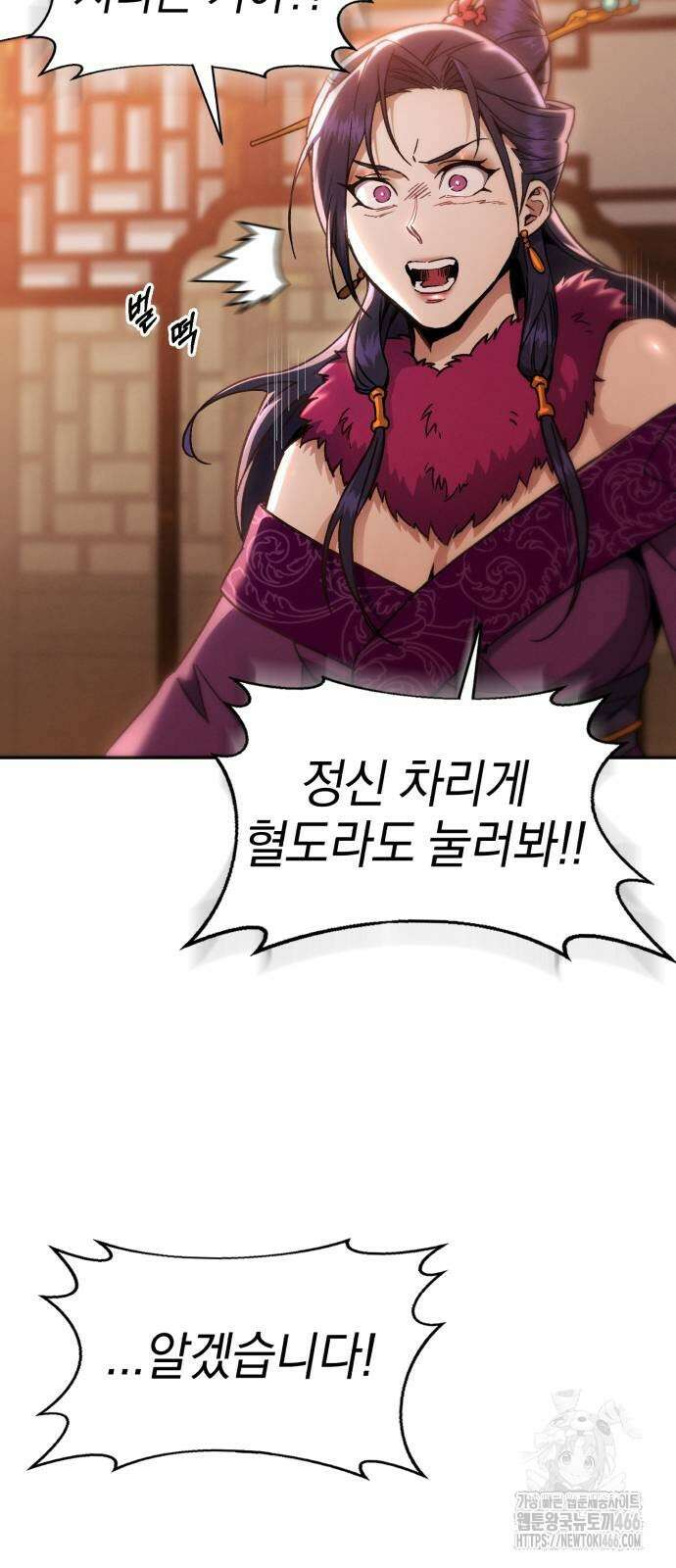 천마는 조용히 살고싶다 3화 76