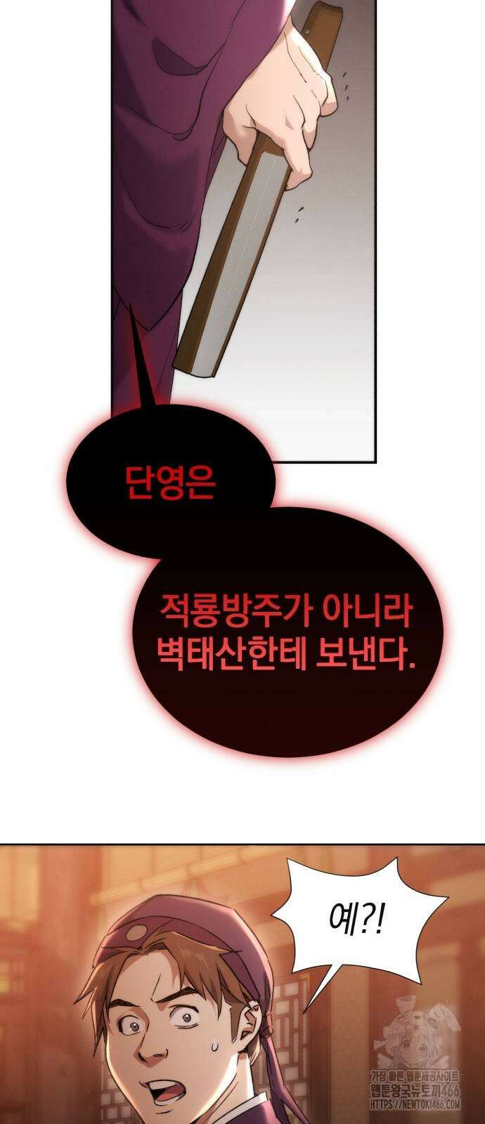 천마는 조용히 살고싶다 3화 83