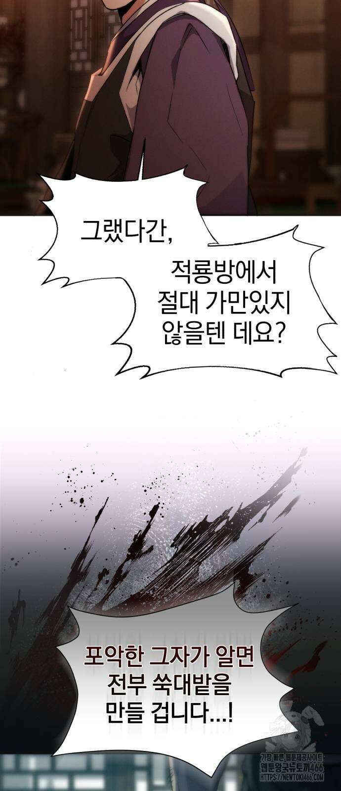 천마는 조용히 살고싶다 3화 84