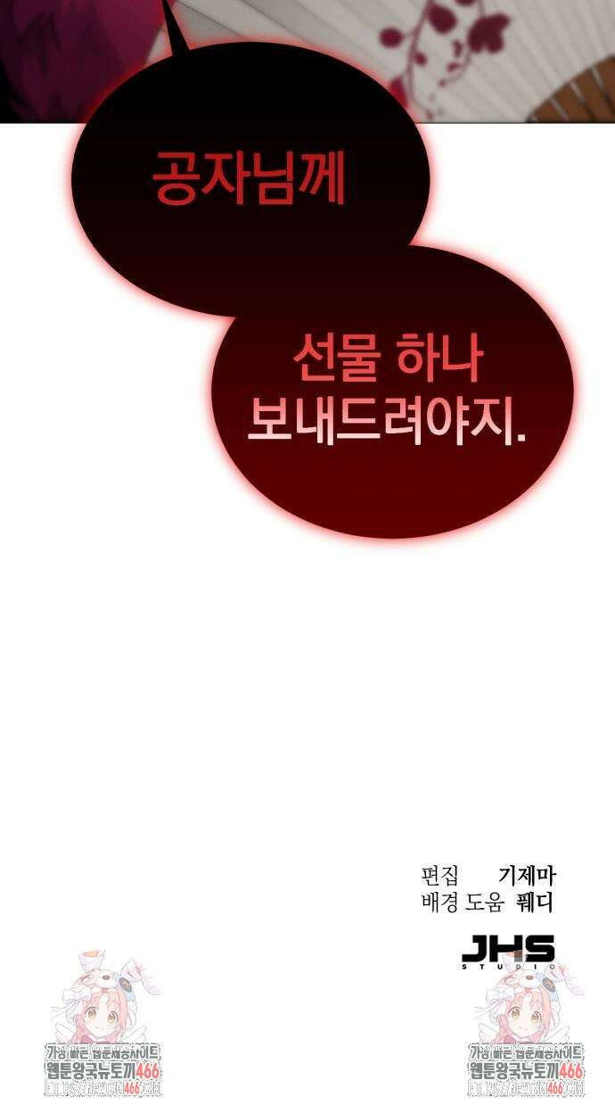 천마는 조용히 살고싶다 3화 87
