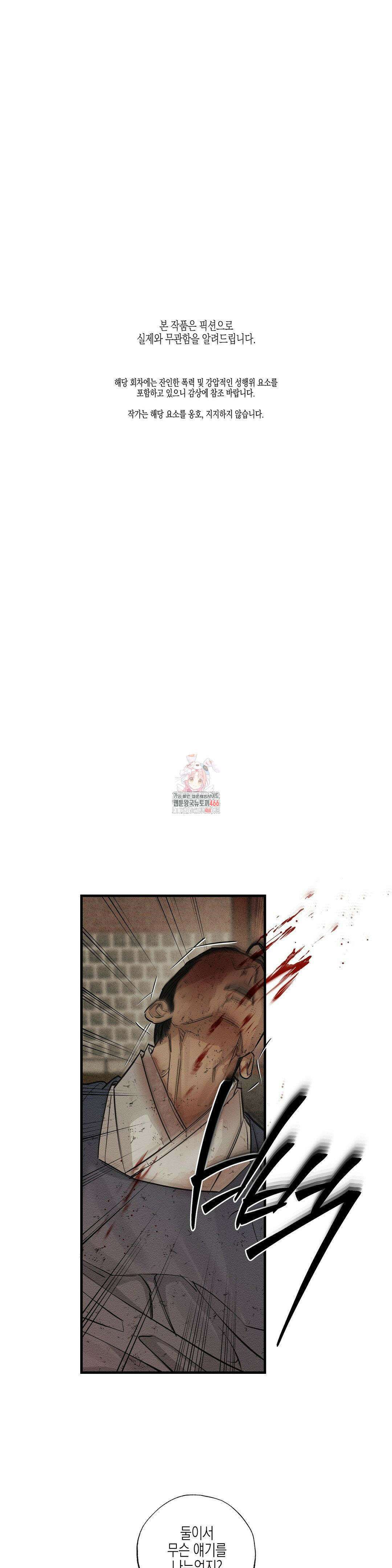 연의 기록 14화 1