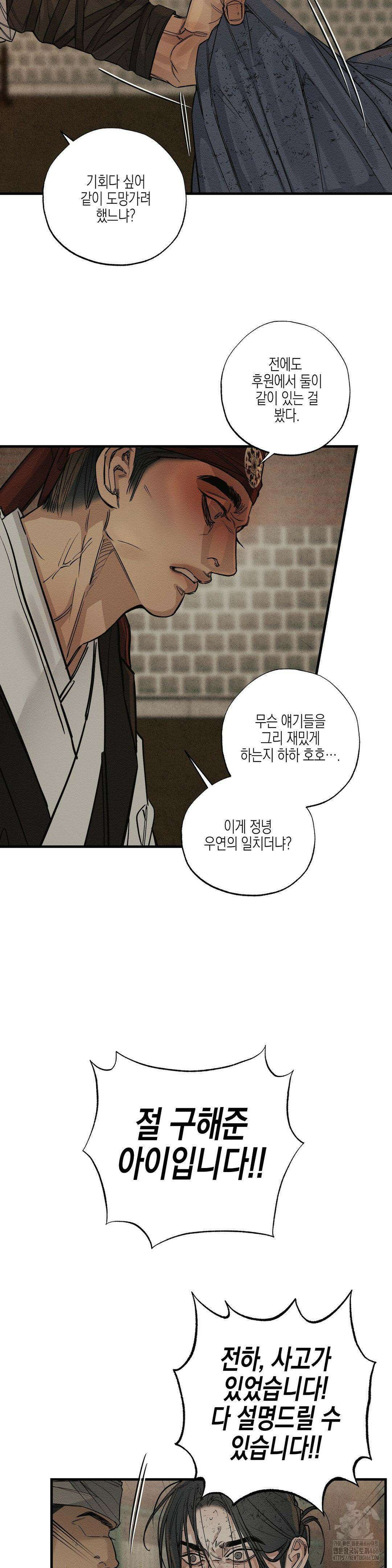 연의 기록 14화 3