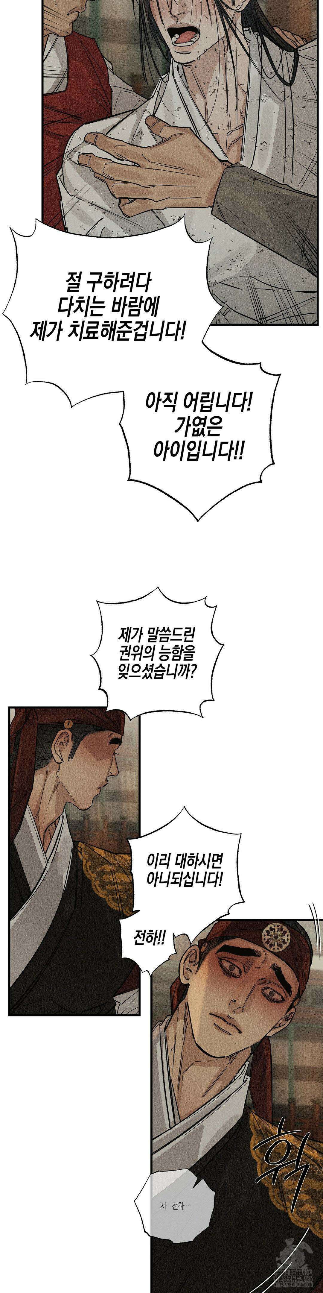 연의 기록 14화 4