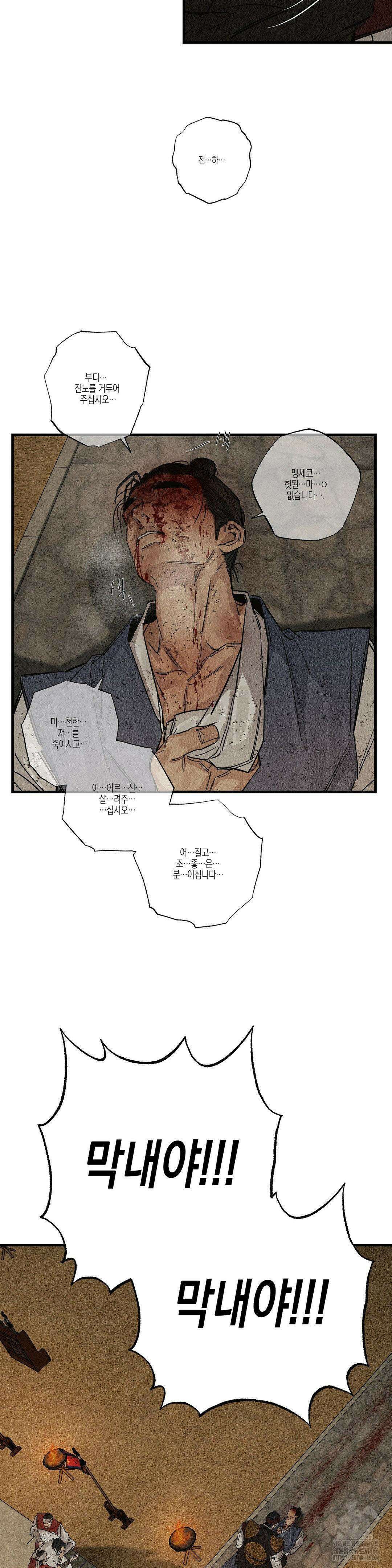 연의 기록 14화 5