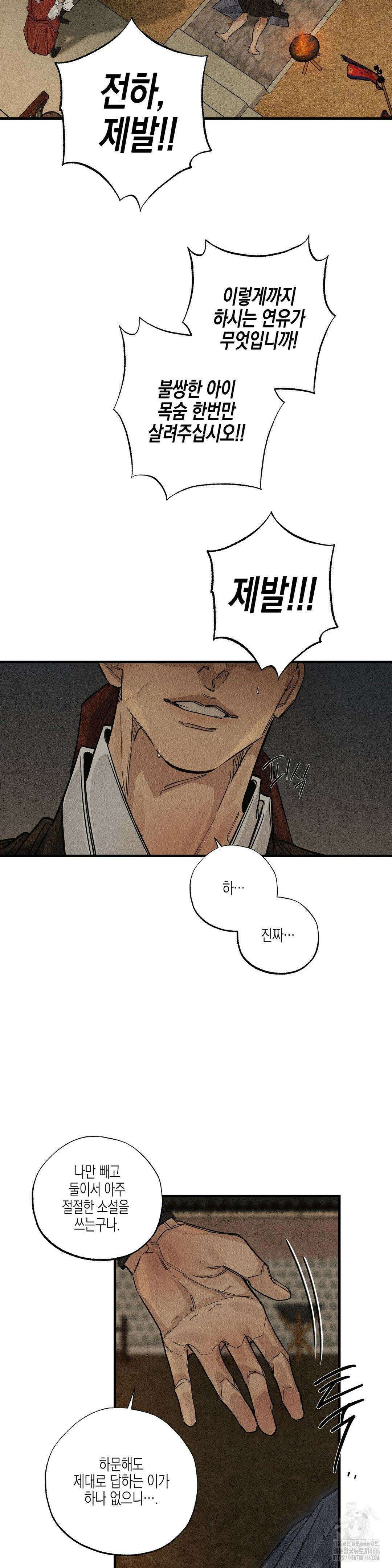 연의 기록 14화 6