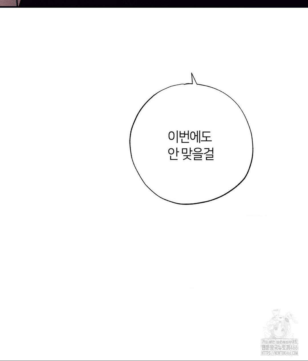 언슬립 21화 3