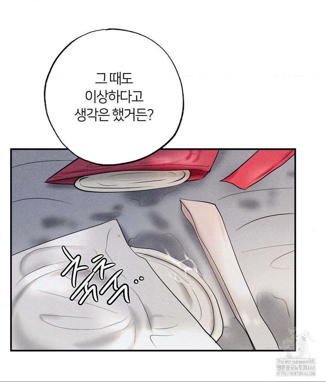 언슬립 21화 5