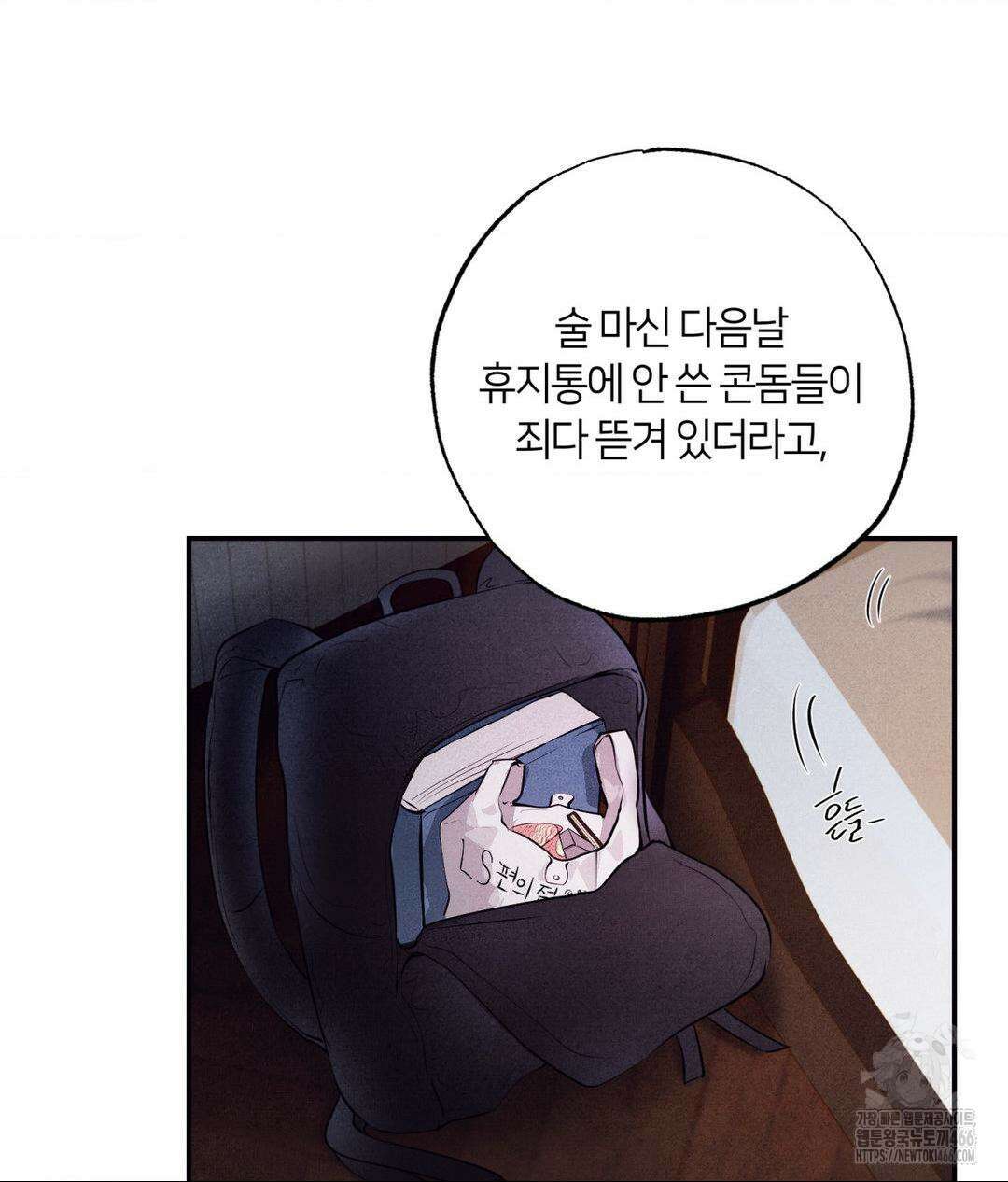 언슬립 21화 6