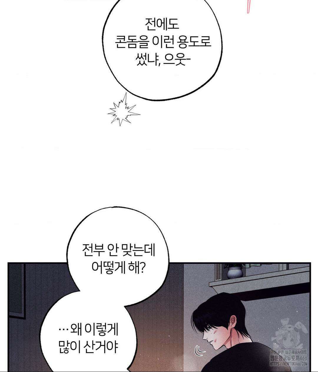 언슬립 21화 9
