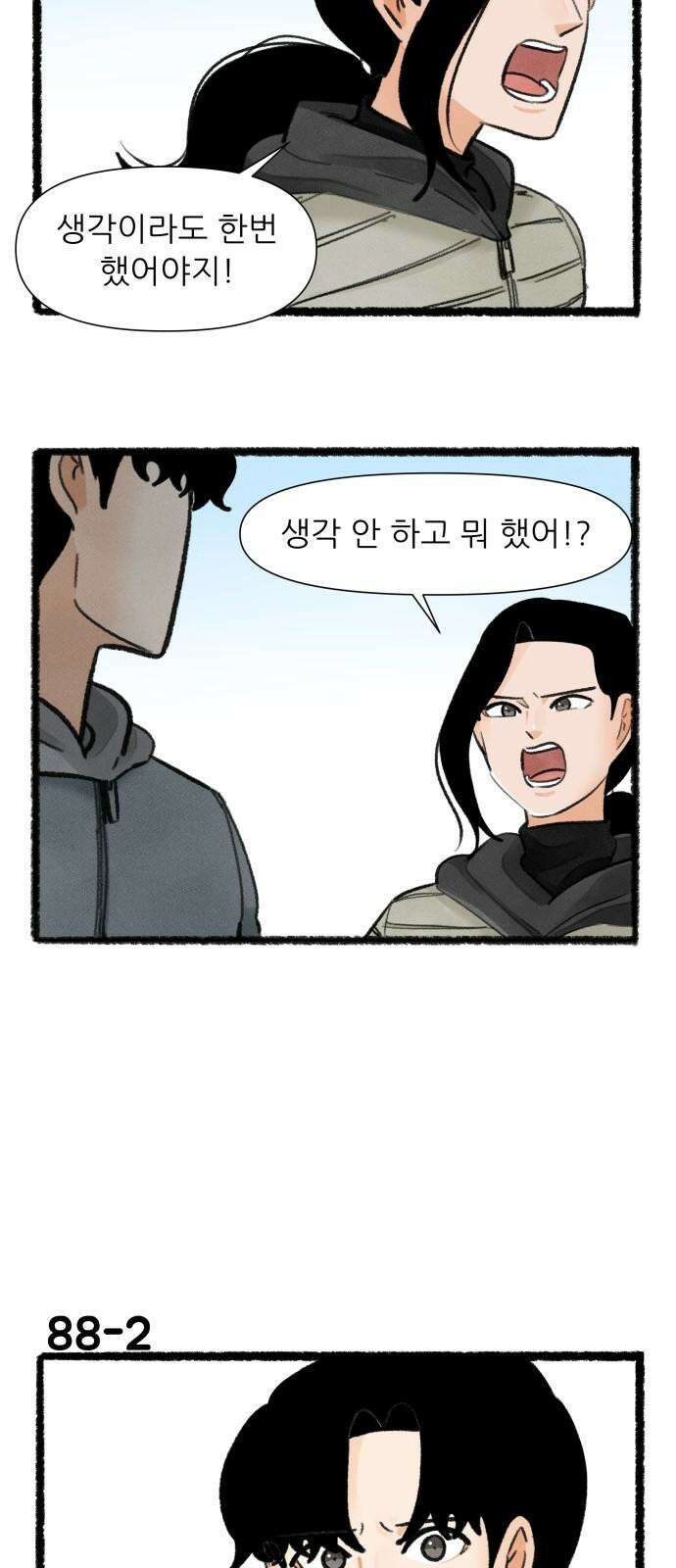 우리의 연애일지 88화 2