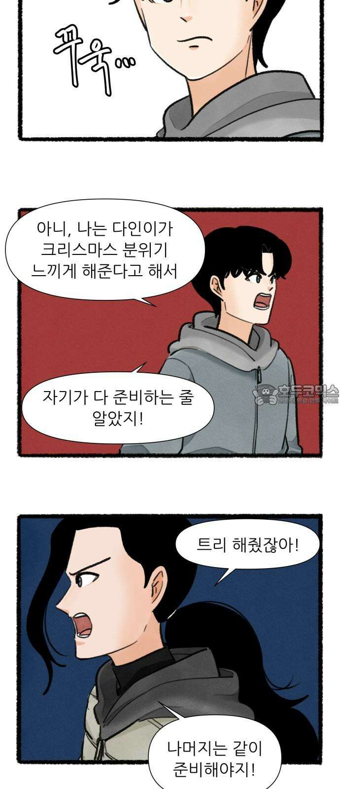 우리의 연애일지 88화 3