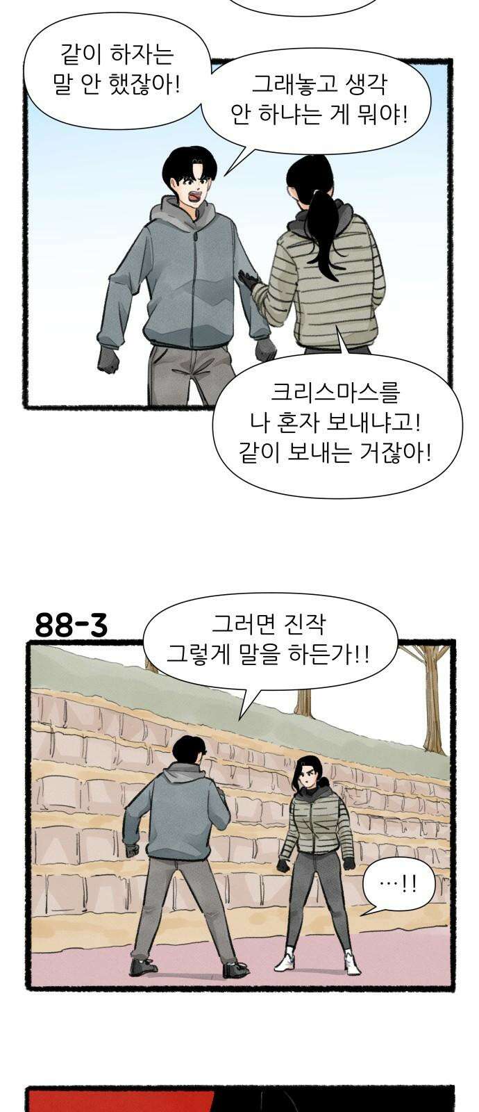 우리의 연애일지 88화 4