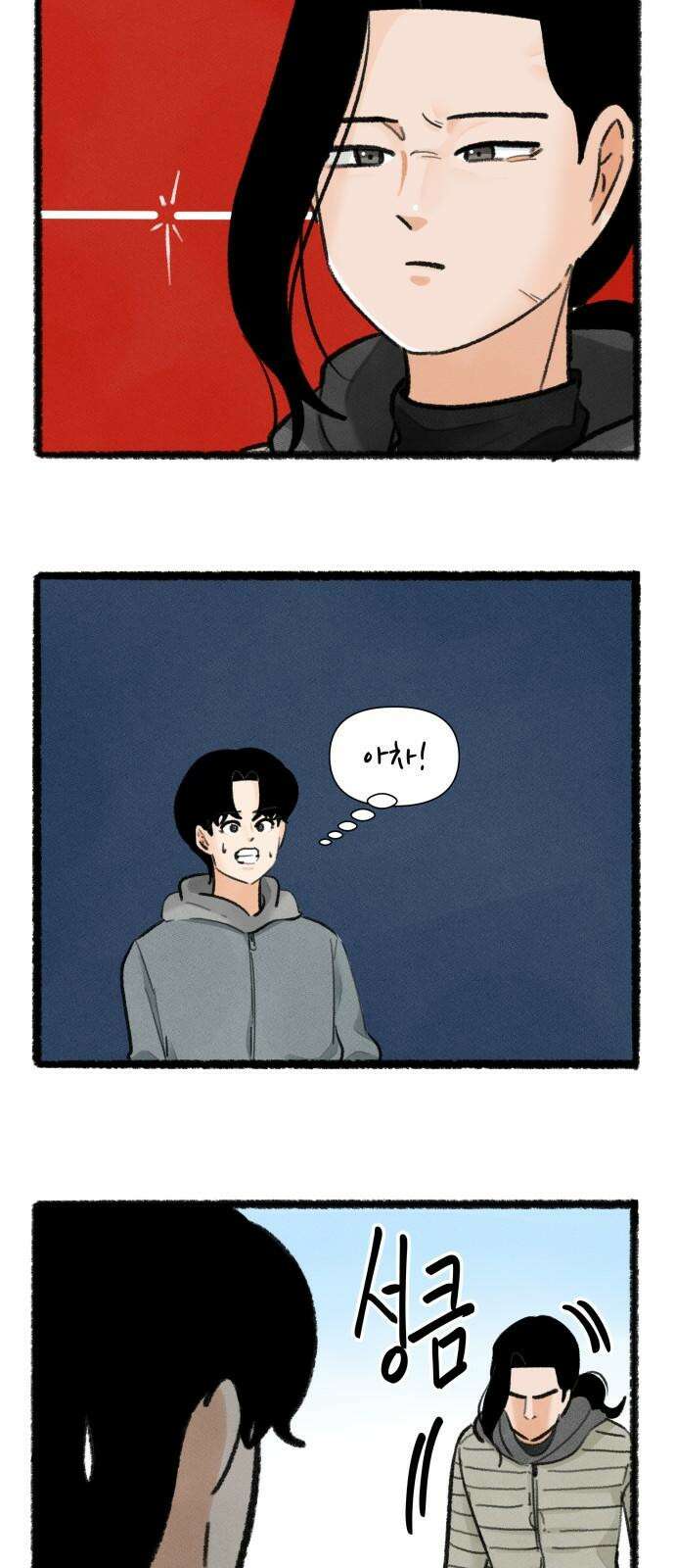 우리의 연애일지 88화 5