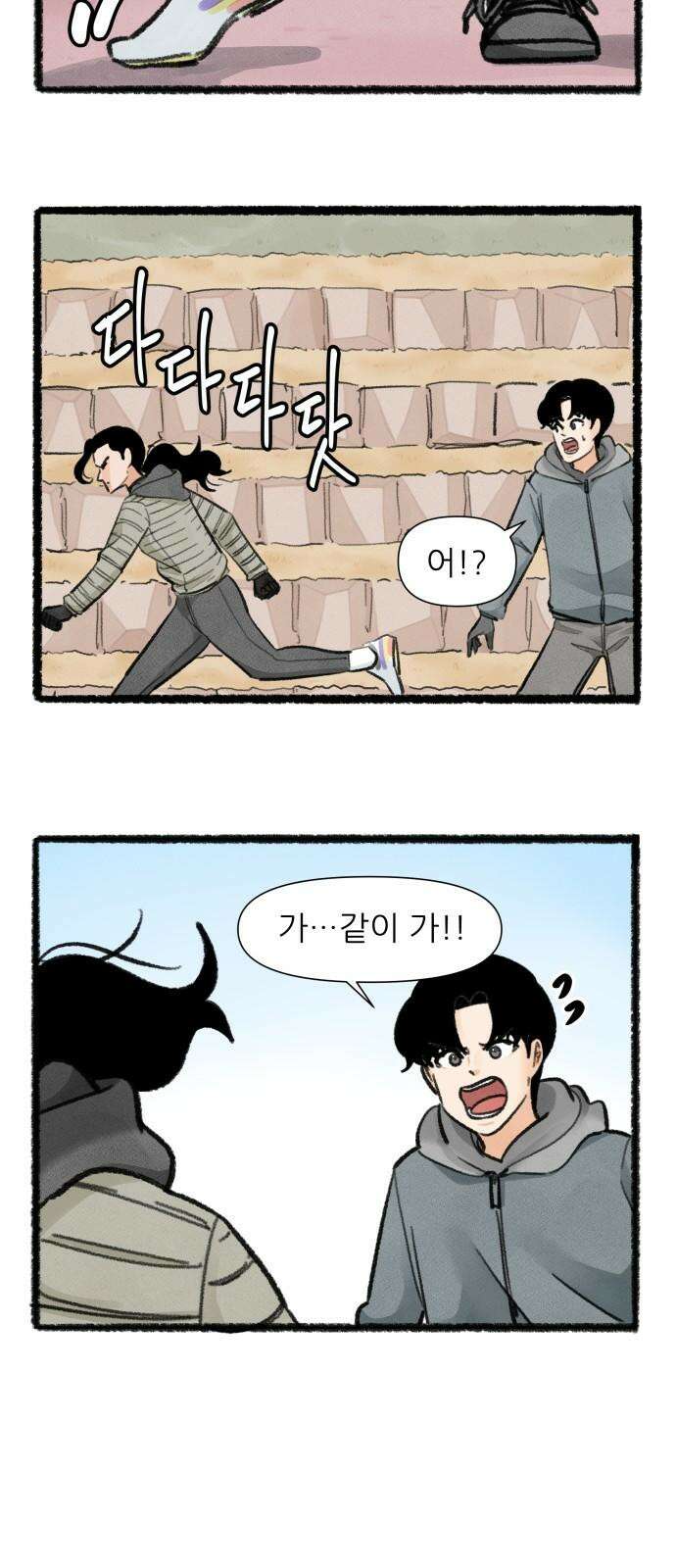 우리의 연애일지 88화 7