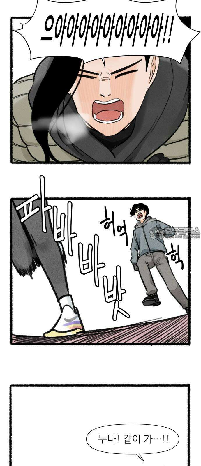 우리의 연애일지 88화 9