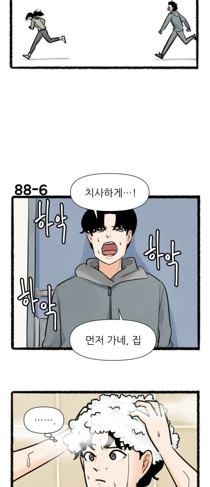 우리의 연애일지 88화 10