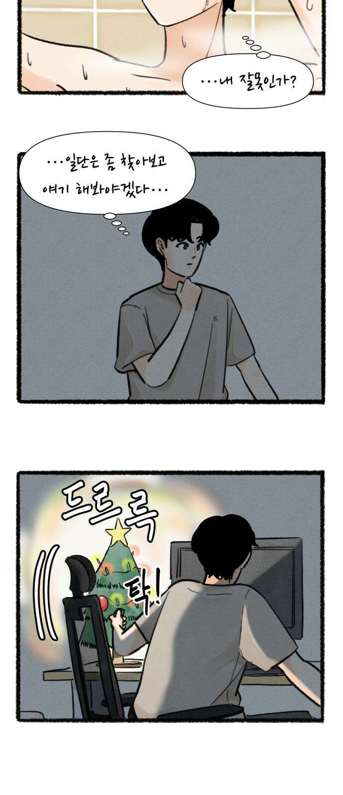 우리의 연애일지 88화 11