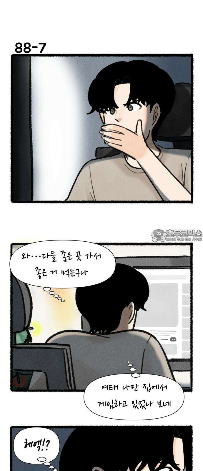 우리의 연애일지 88화 12