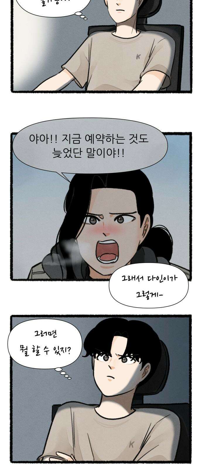 우리의 연애일지 88화 14