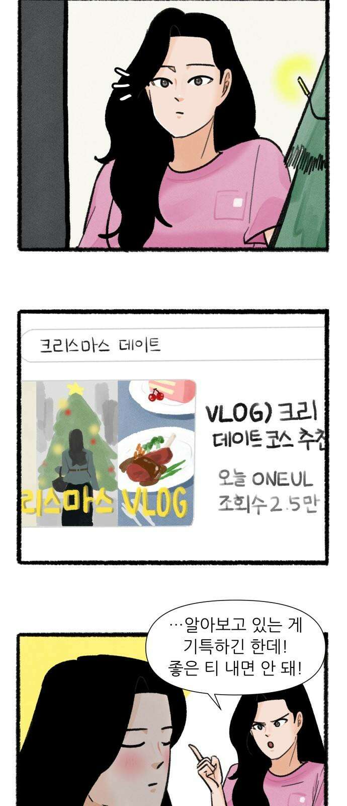 우리의 연애일지 88화 16