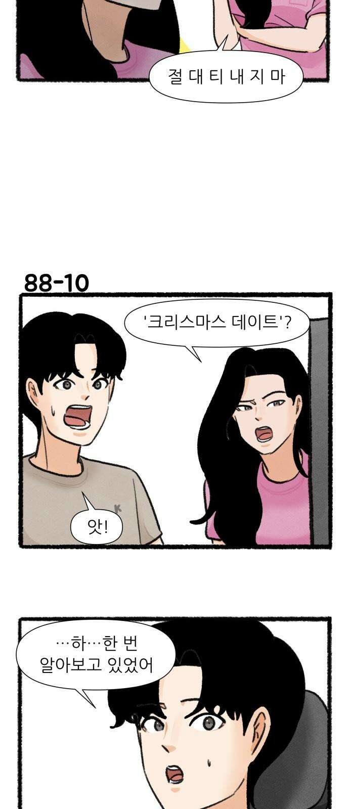 우리의 연애일지 88화 17