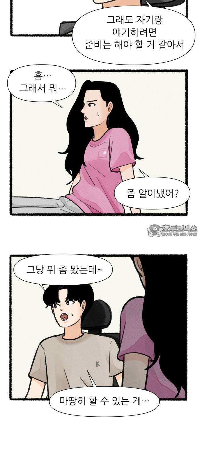 우리의 연애일지 88화 18