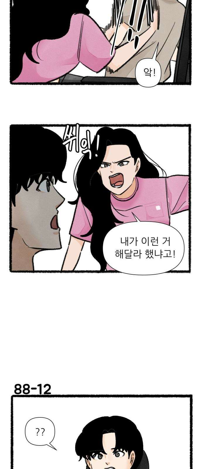 우리의 연애일지 88화 20