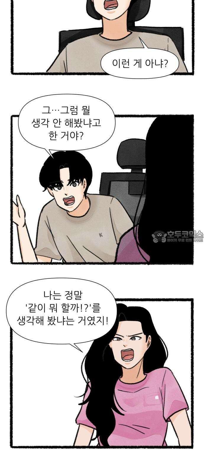 우리의 연애일지 88화 21