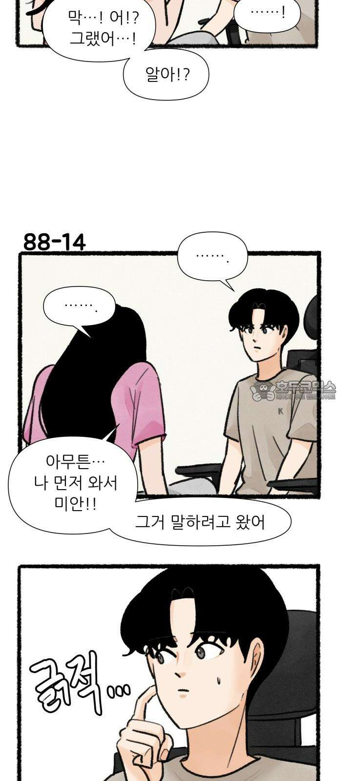 우리의 연애일지 88화 24