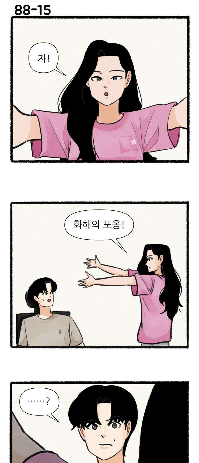우리의 연애일지 88화 26