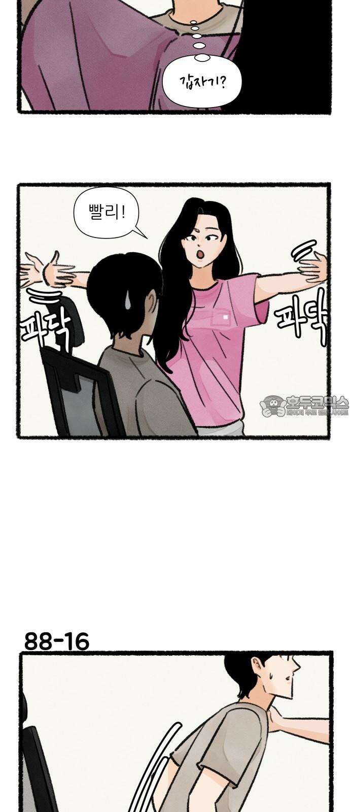 우리의 연애일지 88화 27