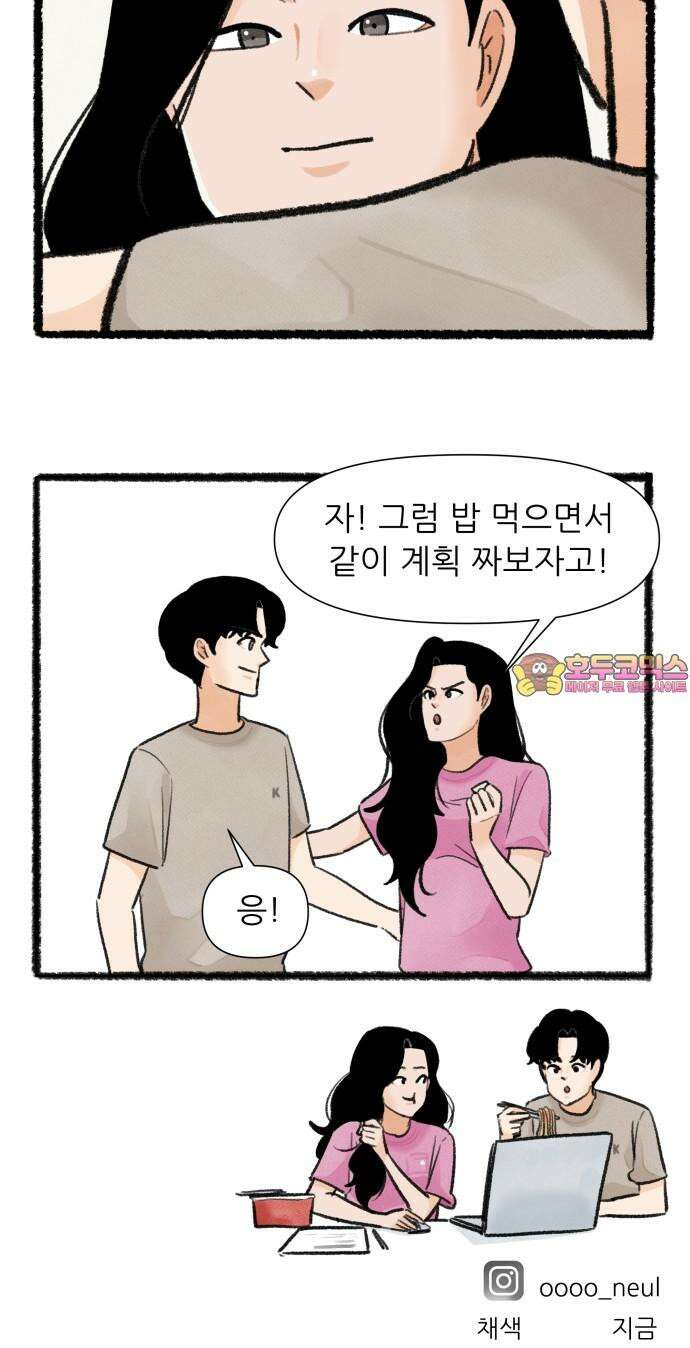 우리의 연애일지 88화 29