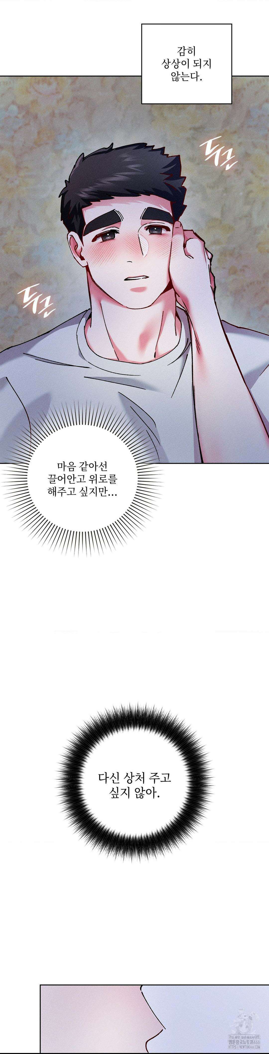 덤벨 같이 들래요 37화 2