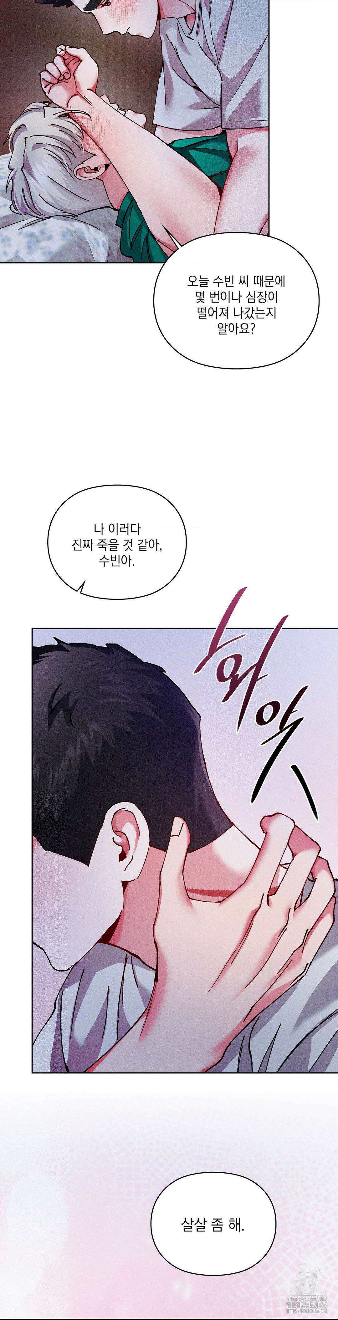 덤벨 같이 들래요 37화 7