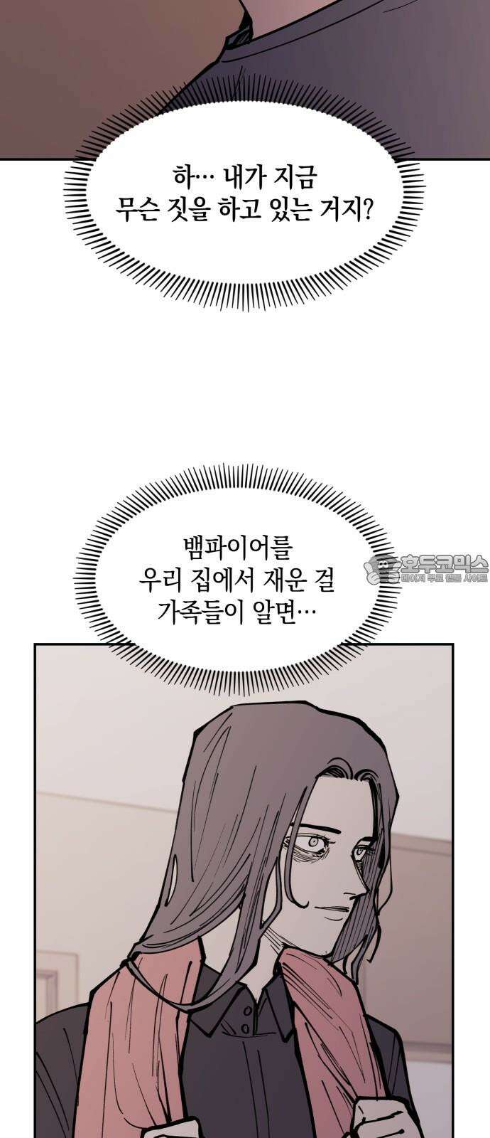 뱀파이어 가족 7화 9
