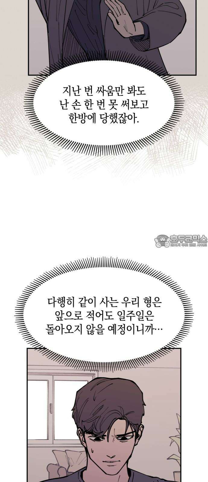 뱀파이어 가족 7화 12
