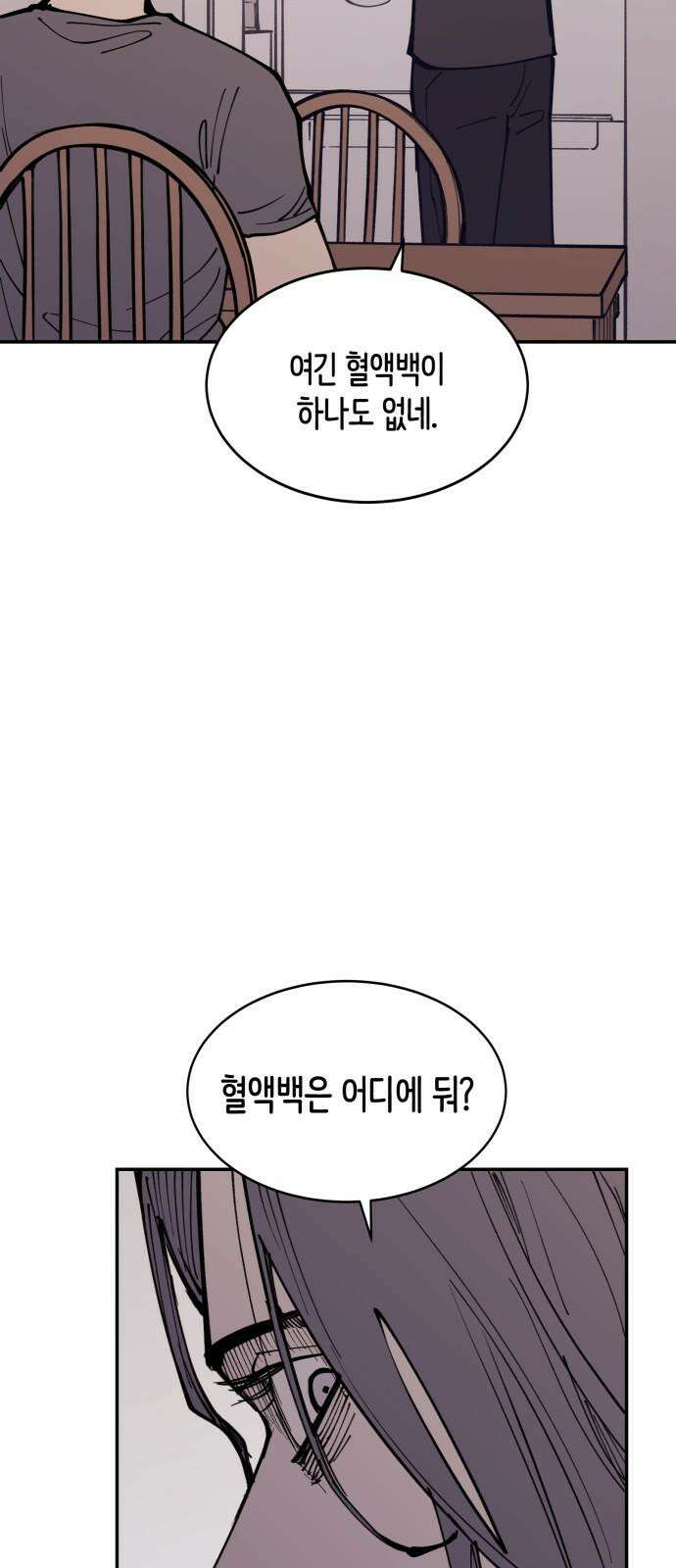 뱀파이어 가족 7화 14