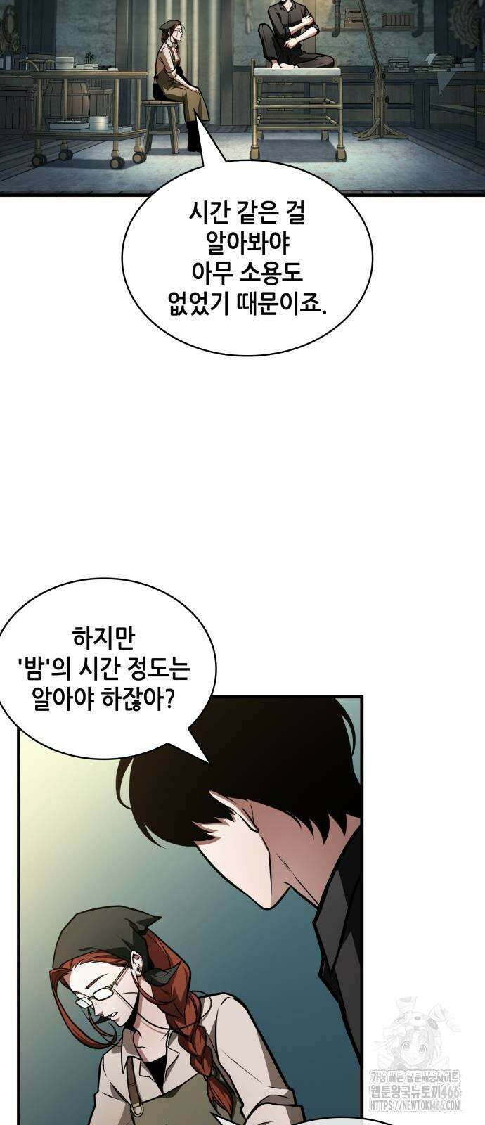 전지적 독자 시점 238． Ep． 39 정체불명의 벽 (4) 5