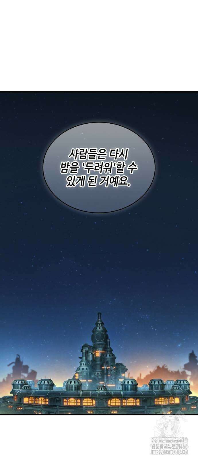 전지적 독자 시점 238． Ep． 39 정체불명의 벽 (4) 7