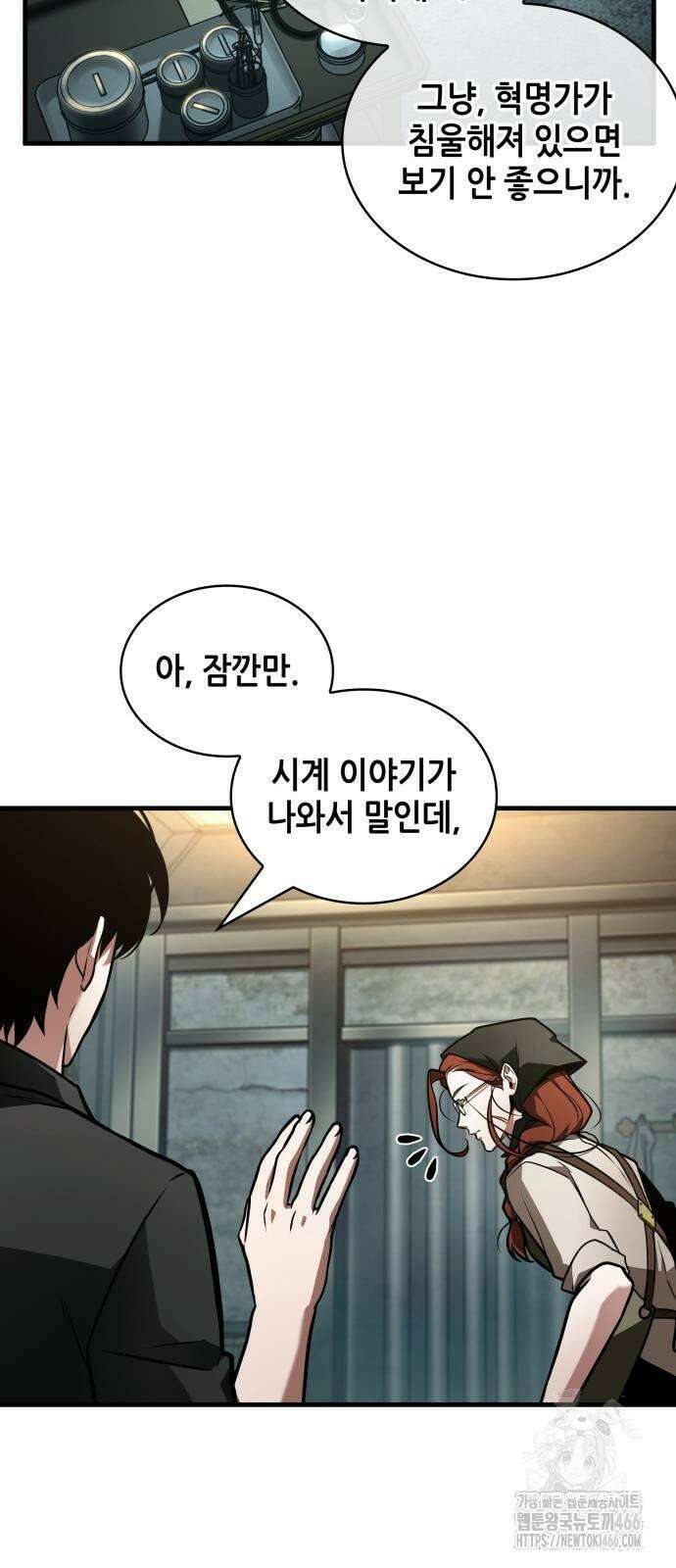 전지적 독자 시점 238． Ep． 39 정체불명의 벽 (4) 10