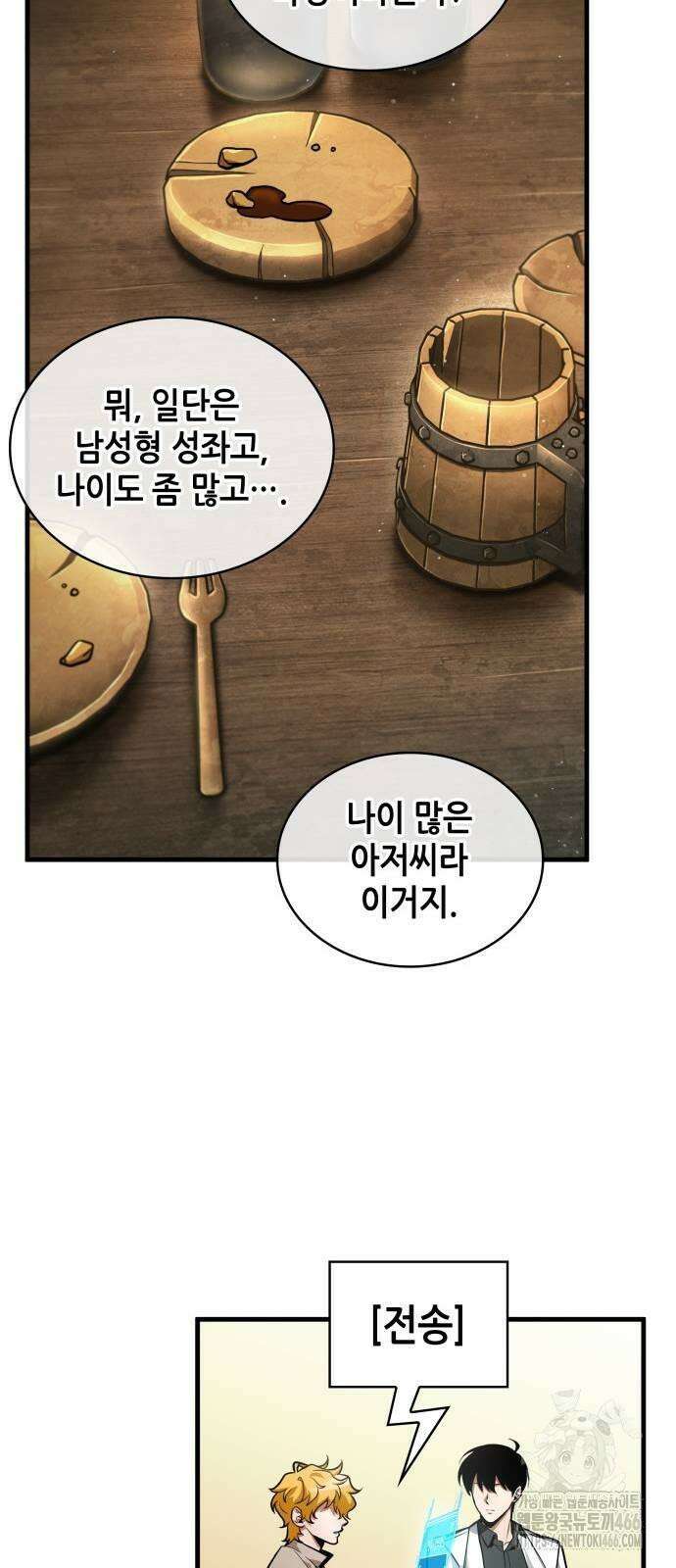 전지적 독자 시점 238． Ep． 39 정체불명의 벽 (4) 25
