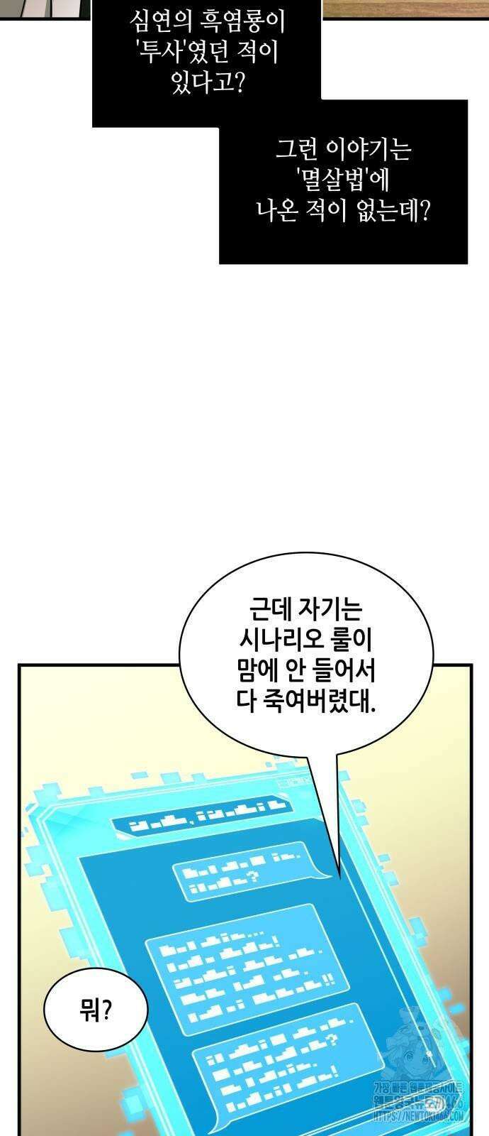 전지적 독자 시점 238． Ep． 39 정체불명의 벽 (4) 33