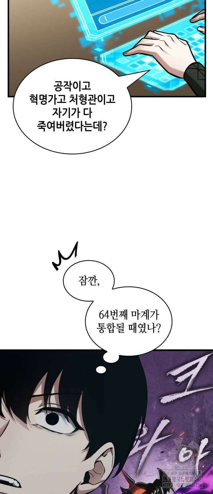 전지적 독자 시점 238． Ep． 39 정체불명의 벽 (4) 34