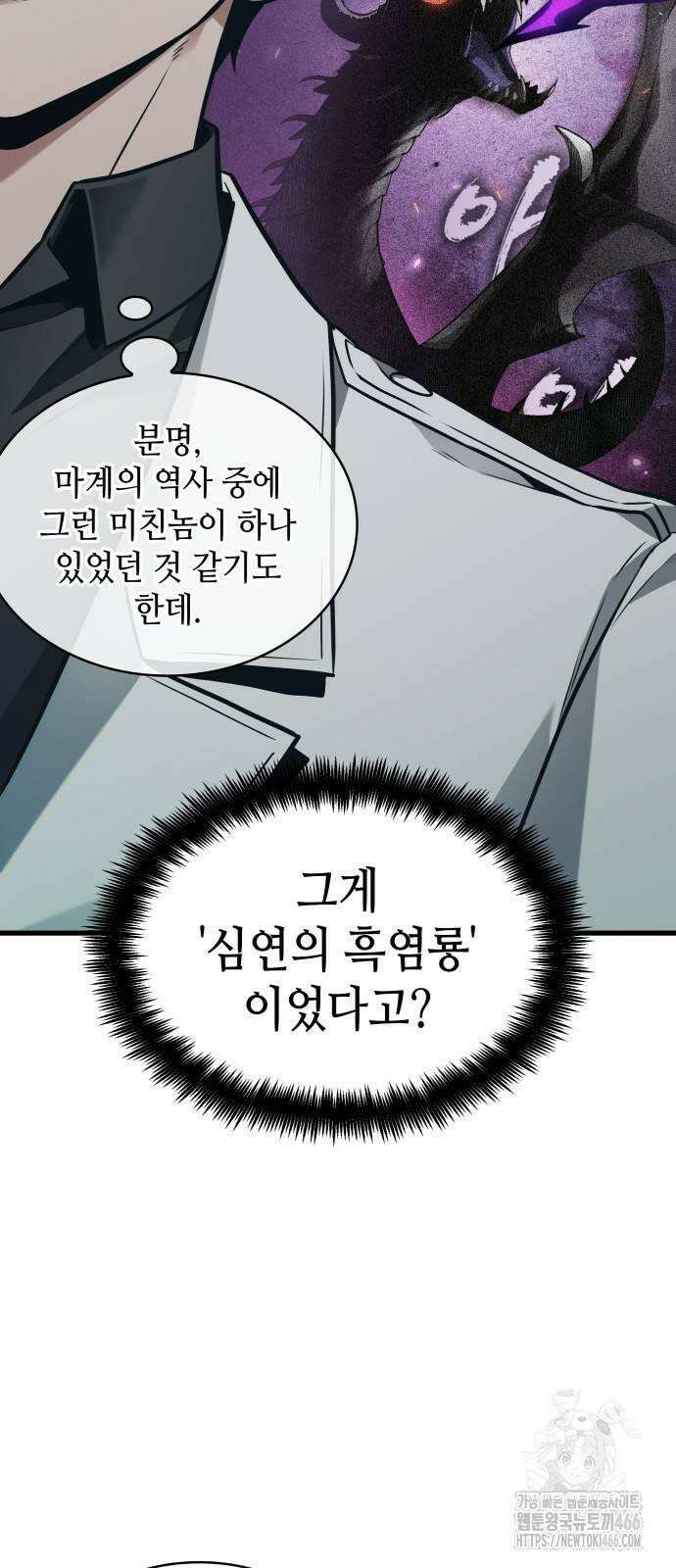 전지적 독자 시점 238． Ep． 39 정체불명의 벽 (4) 35