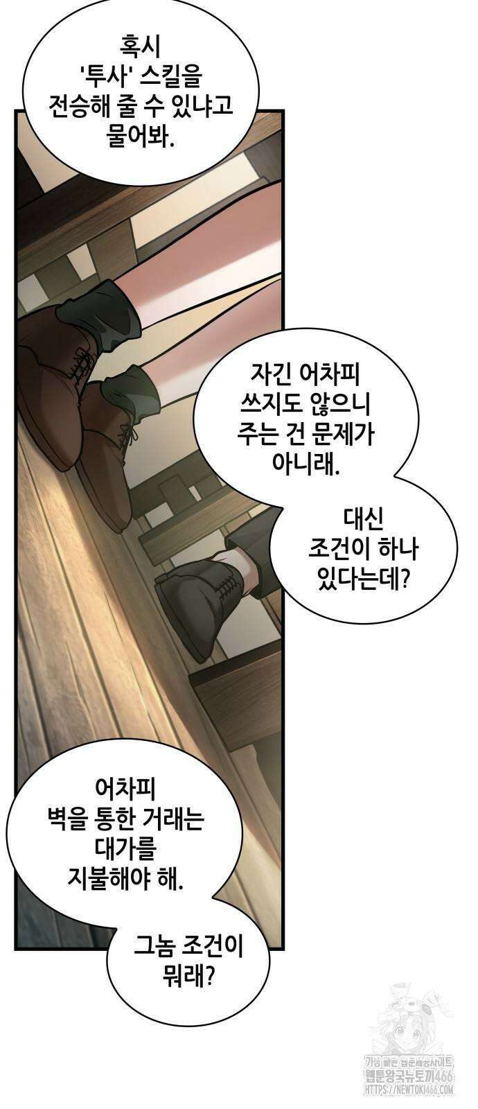 전지적 독자 시점 238． Ep． 39 정체불명의 벽 (4) 36