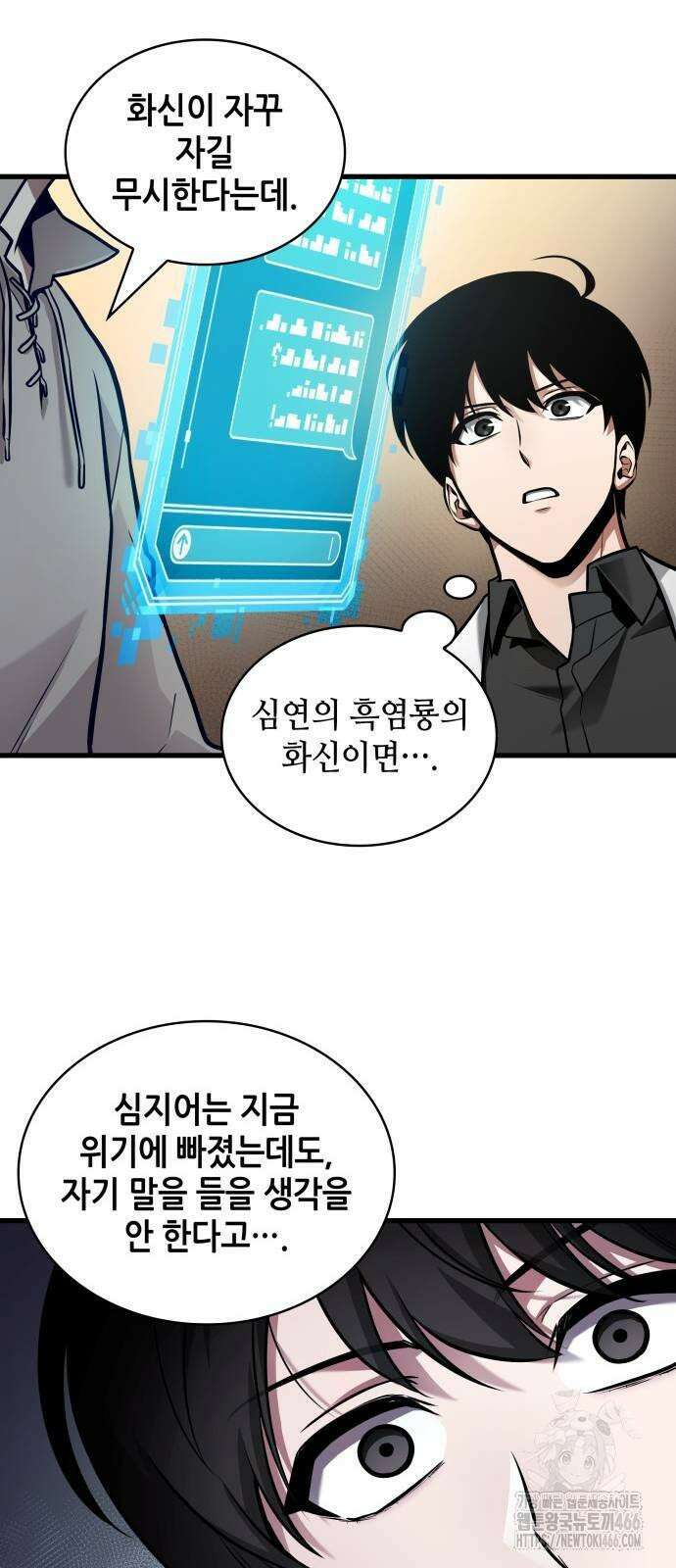 전지적 독자 시점 238． Ep． 39 정체불명의 벽 (4) 38