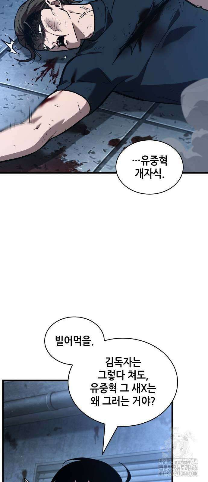 전지적 독자 시점 238． Ep． 39 정체불명의 벽 (4) 46
