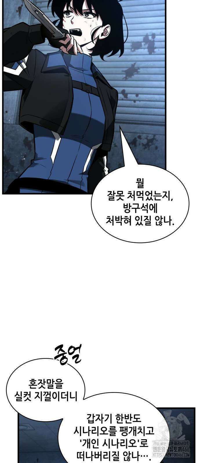 전지적 독자 시점 238． Ep． 39 정체불명의 벽 (4) 47